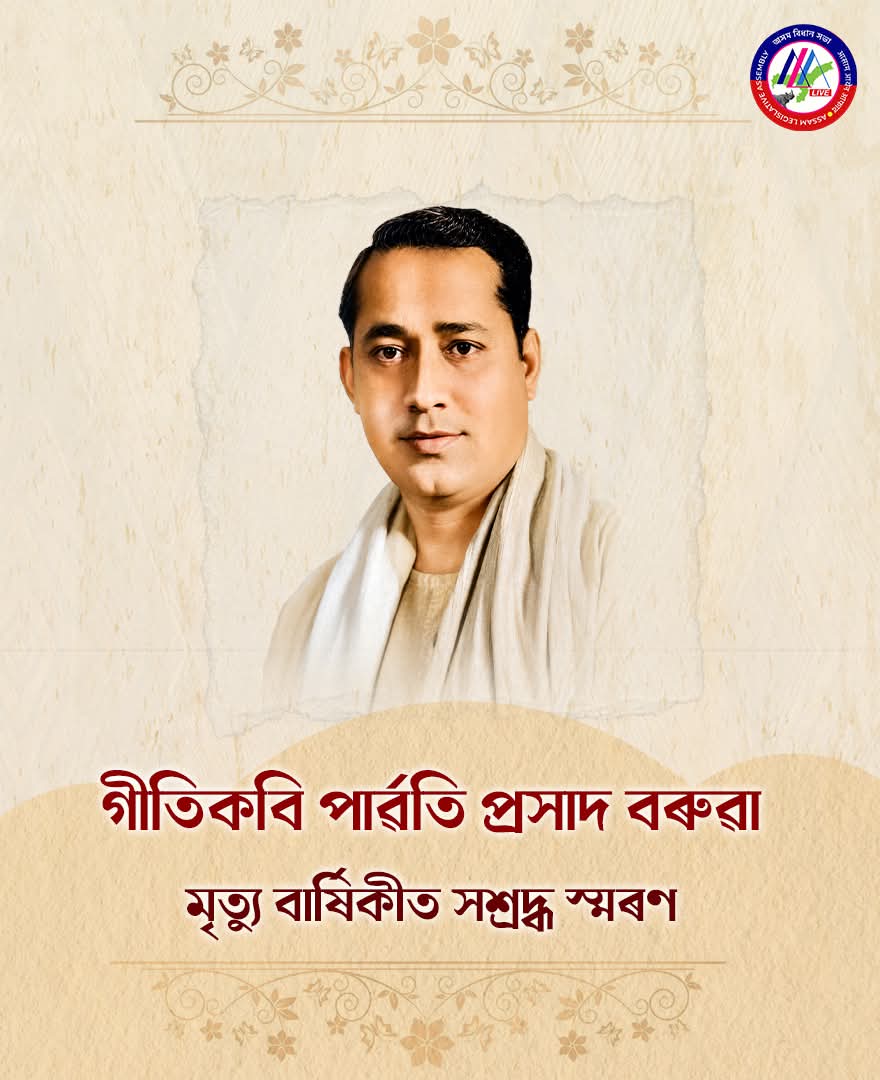 অসমীয়া সাহিত্য, সংগীত আৰু সংস্কৃতিৰ উজ্জ্বল নক্ষত্ৰ, গীতিকবি পাৰ্ৱতি ...